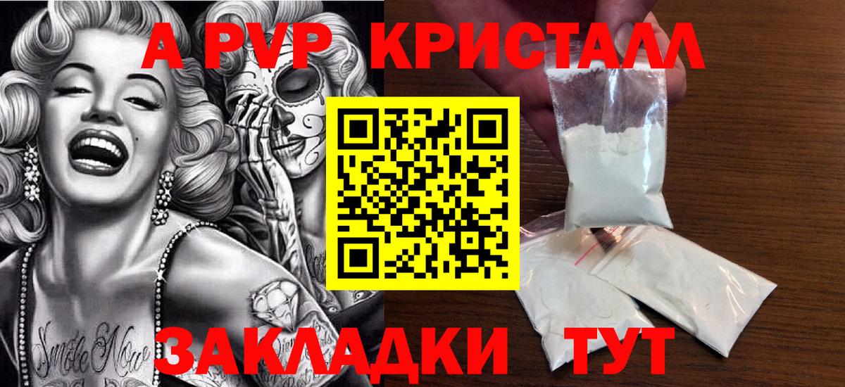 Советск  A PVP Crystall  A-PVP мука  Вход с VPN 