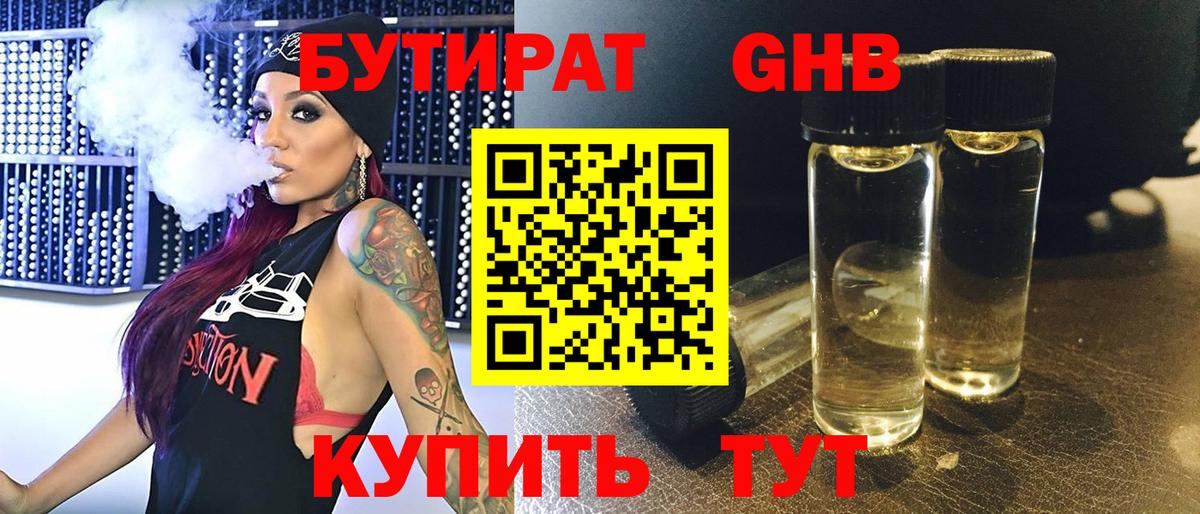 БУТИРАТ BDO Советск