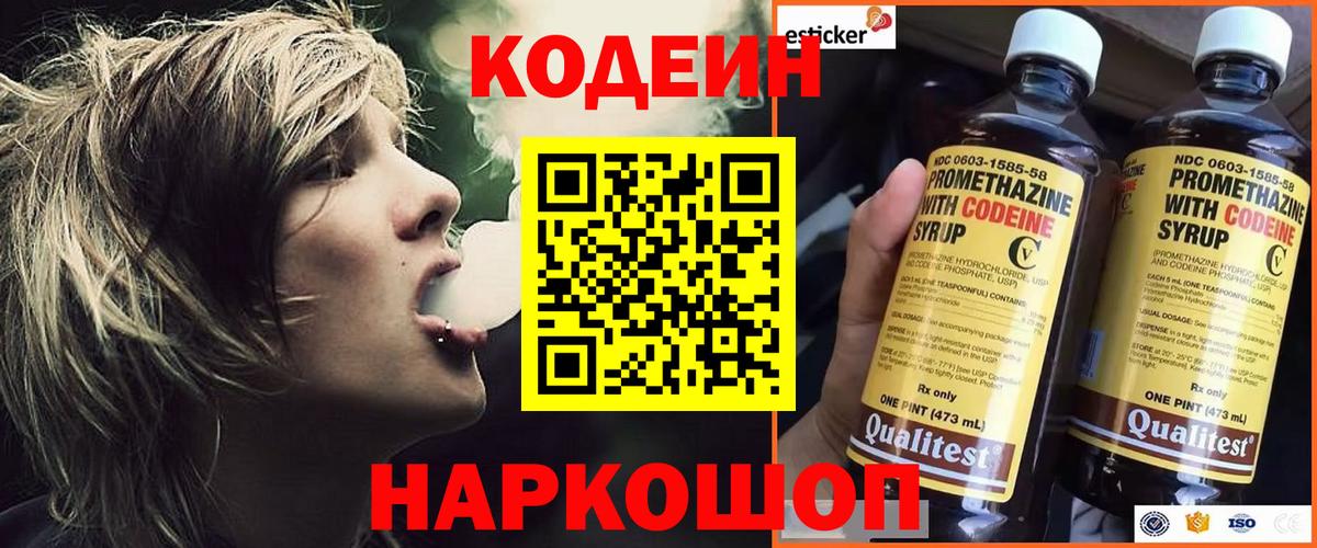 Codein Purple Drank  Codein напиток Lean (лин)  Вход с VPN  Советск 