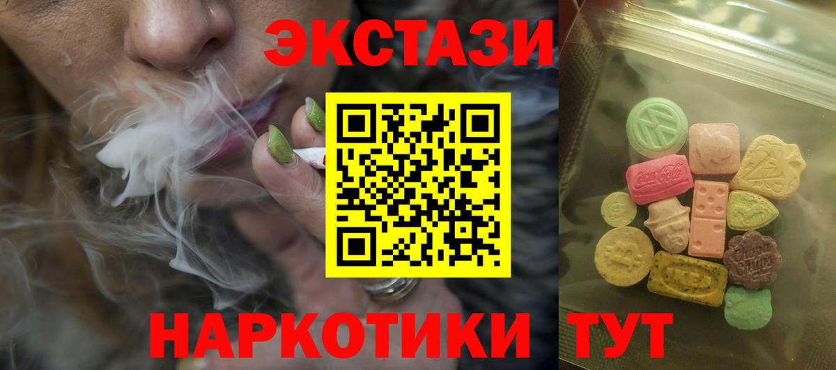 Экстази XTC  Вход с VPN  Экстази  Советск  Ecstasy VHQ 