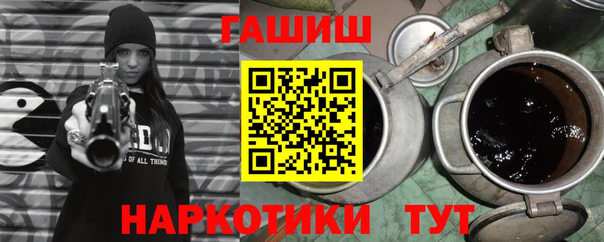 ГАШ гашик  Вход с VPN  Гашиш хэш  Гашиш  Советск 
