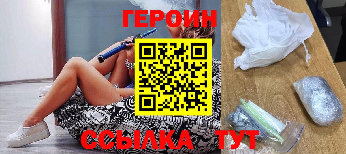 Героин VHQ Советск
