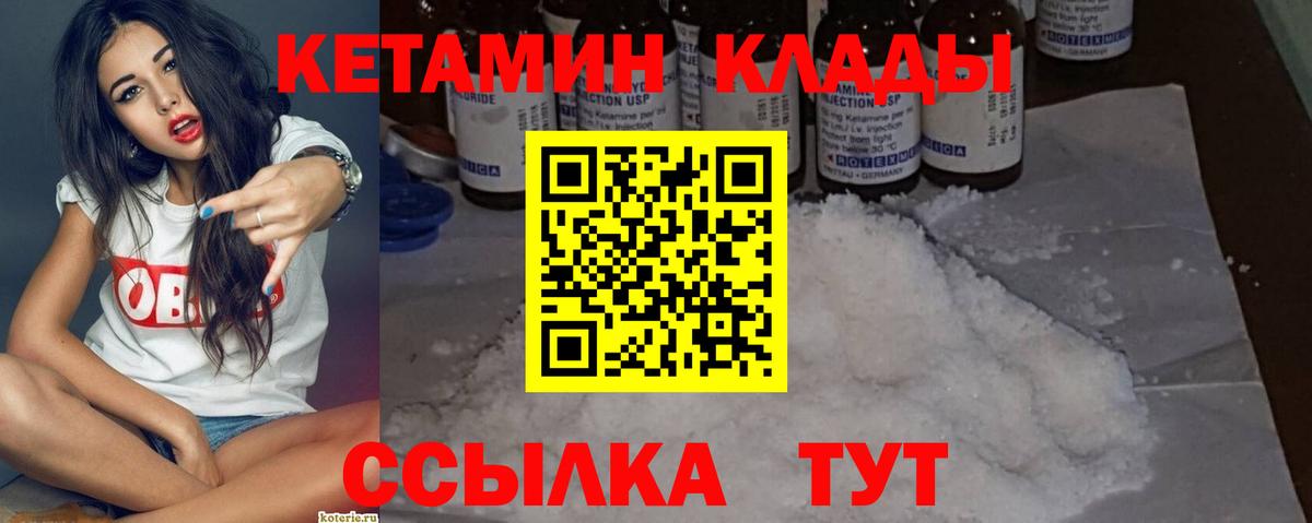 КЕТАМИН ketamine  Вход с VPN  Кетамин VHQ  Советск 