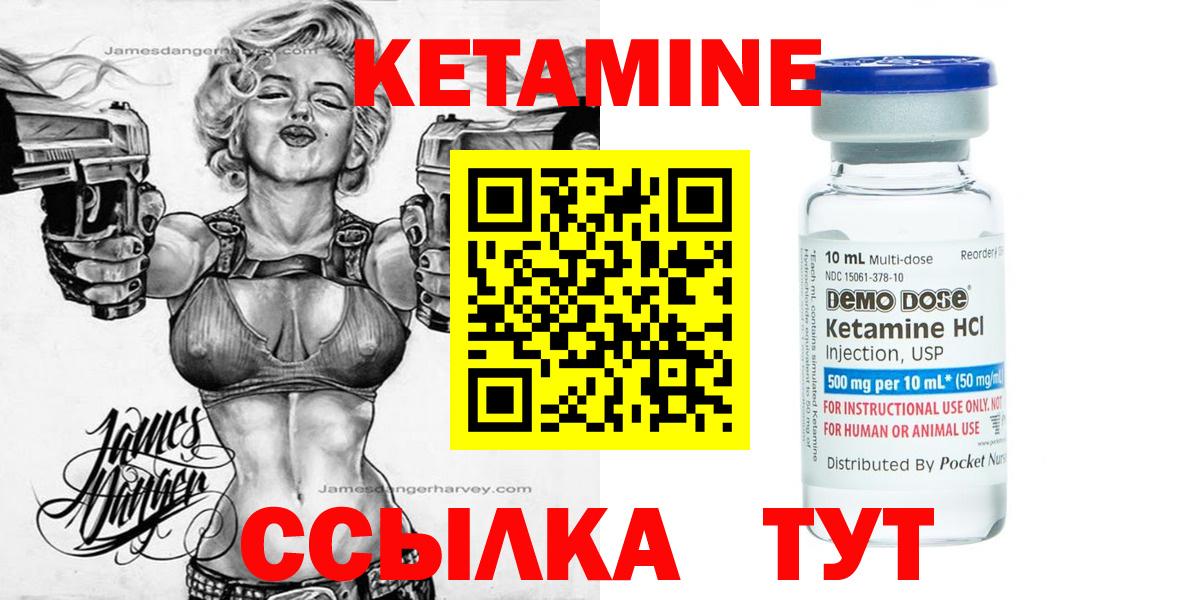 Кетамин VHQ Советск