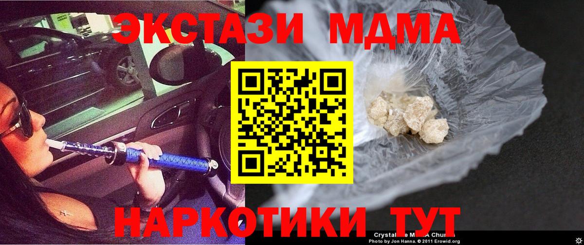 Советск  МДМА VHQ  Вход с VPN  MDMA  МДМА молли 