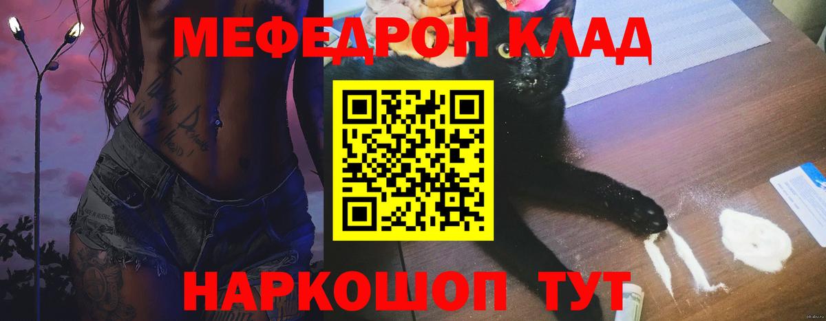 Меф мяу мяу  Советск