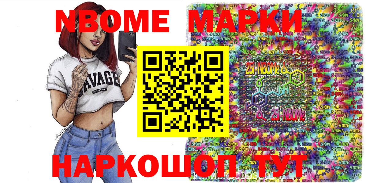 Советск  Марки 25I-NBOMe 1,5мг  Марки N-bome  Марки 25I-NBOMe 1,5мг  Вход с VPN 