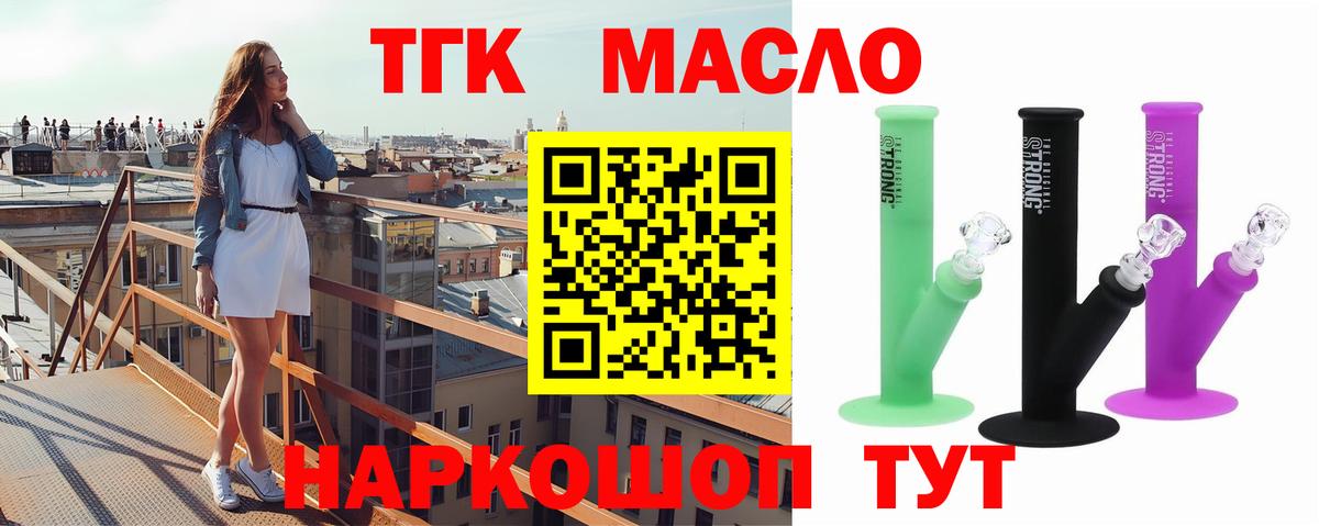 ТГК вейп с тгк Советск